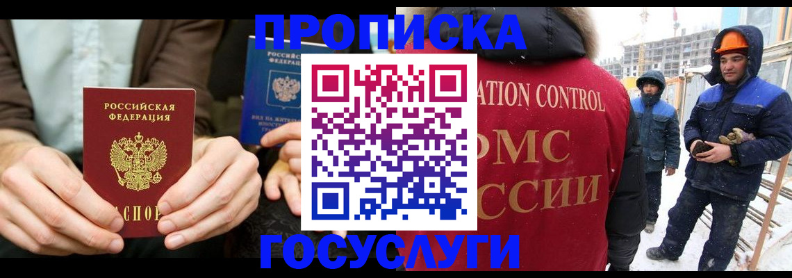 купить прописку в Слюдянке